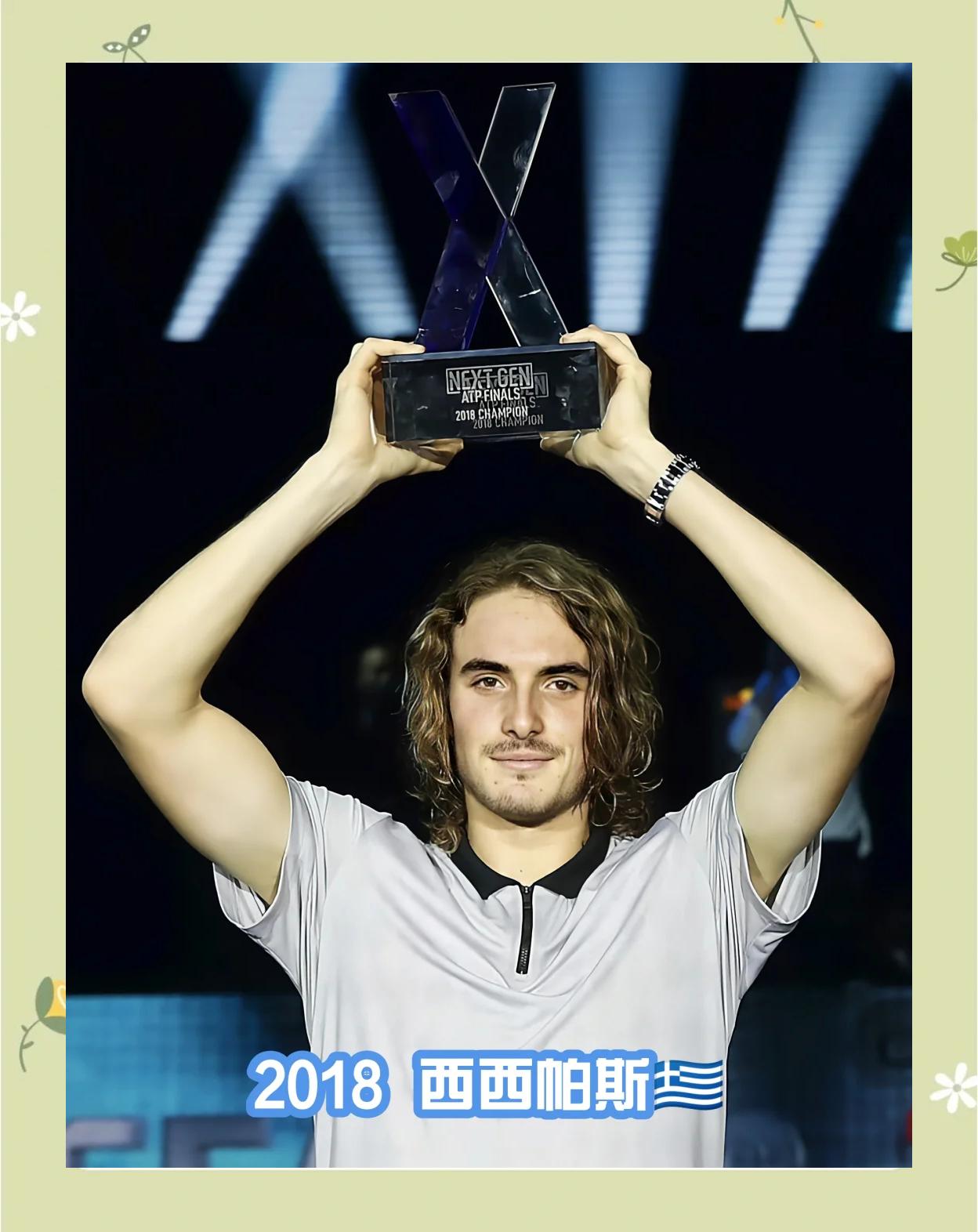 爱游戏体育-ATP总决赛完胜年终总决赛,西西帕斯点燃赛场